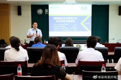 永川供電公司積極開展專題培訓(xùn)，提升公司“責(zé)任央企”的品牌形象