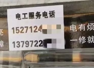 電表箱上的這種電話不要打！一打損失200元！