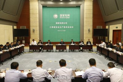 國(guó)家電網(wǎng)公司召開(kāi)2019年三季度安委會(huì)會(huì)議 全力以赴抓牢安全 確保安全生產(chǎn)良好態(tài)勢(shì)