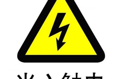 為什么被電的大部分都是懂電的？