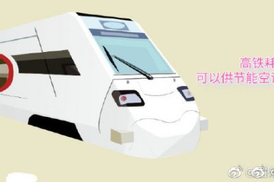 高鐵耗電量可以供節(jié)能空調(diào)用電多久？