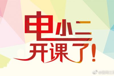 安全用電標(biāo)志你知道嗎？