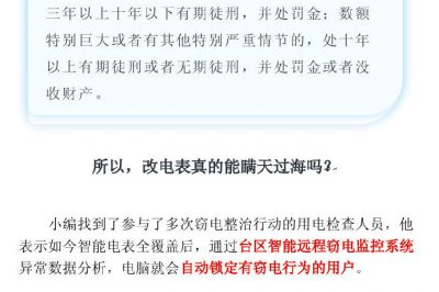 ??？！我只想省個錢，怎么就竊電了？