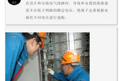 高層用電，杜絕超負荷！