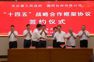 天臺(tái)電網(wǎng)“十四五”投資10億元