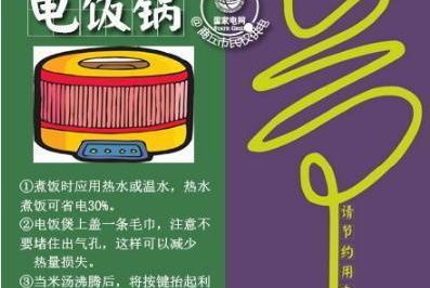 哇哦，節(jié)電攻略來(lái)啦！這就是你想要的！