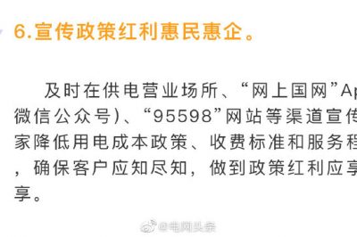今天起，國(guó)家電網(wǎng)繼續(xù)減免電費(fèi)