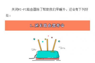 晚上睡覺要關(guān)WI-FI防輻射嗎？